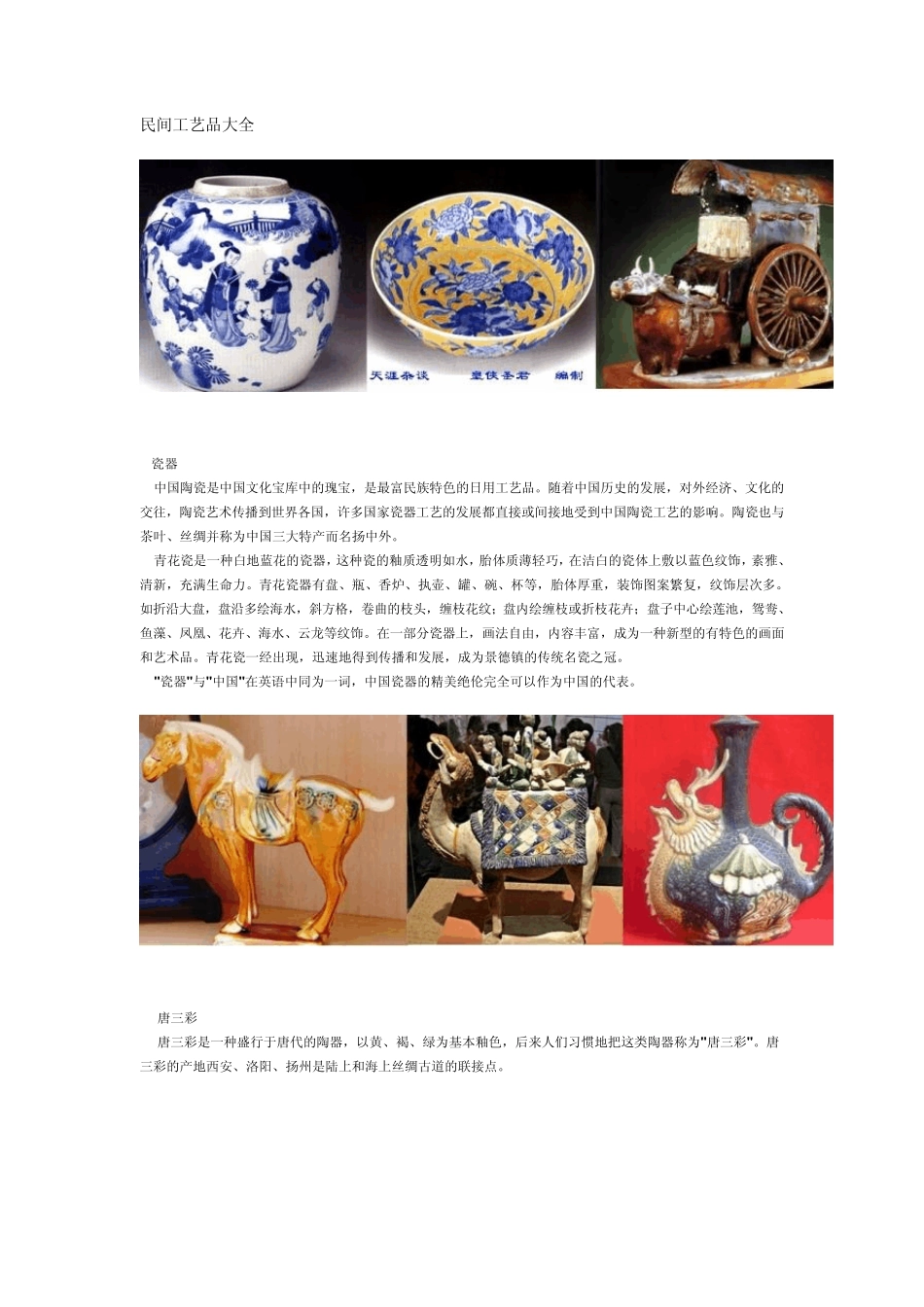 民间工艺品大全_第1页
