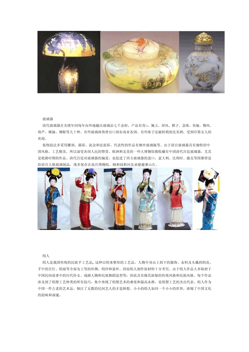 民间工艺品大全_第3页