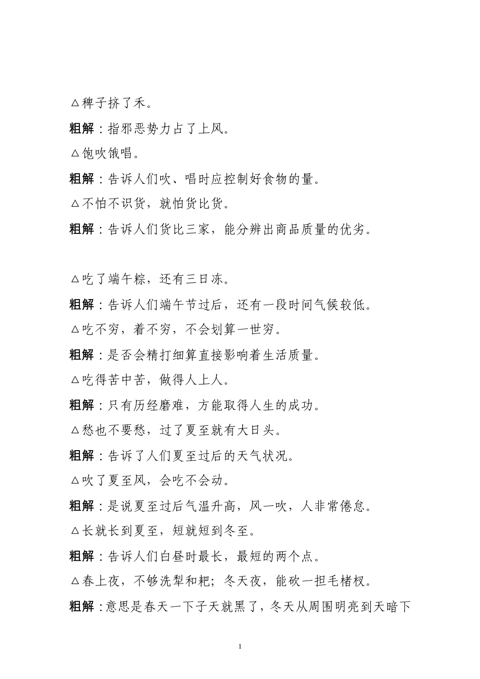 民间常用俗语集锦_第2页