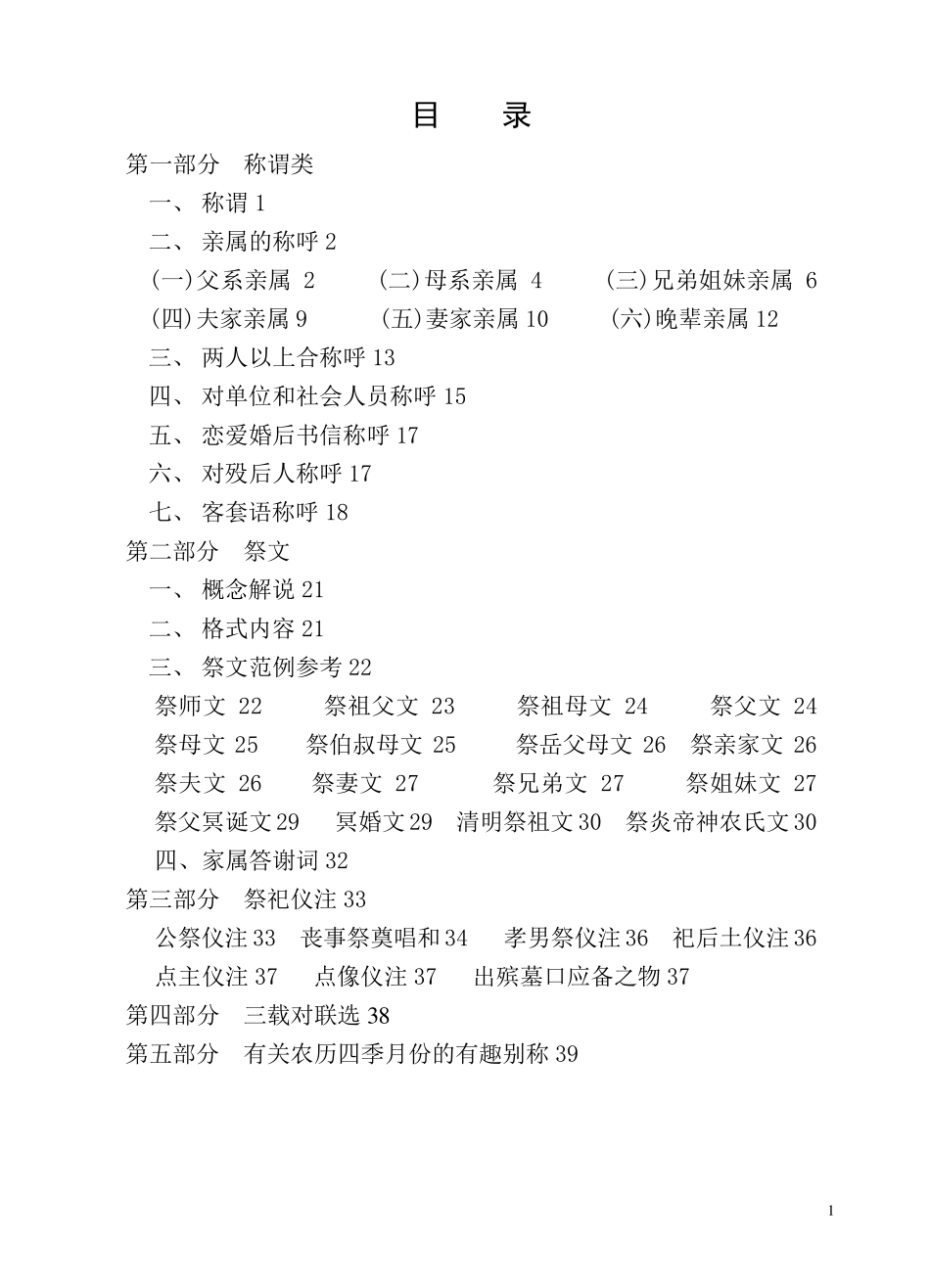 民间应酬交际手册_第2页