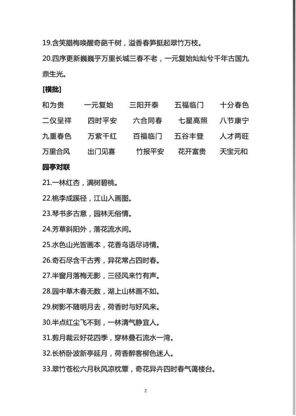 民间常用对联(搜集整理)_第2页