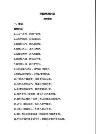 民间常用对联(搜集整理)