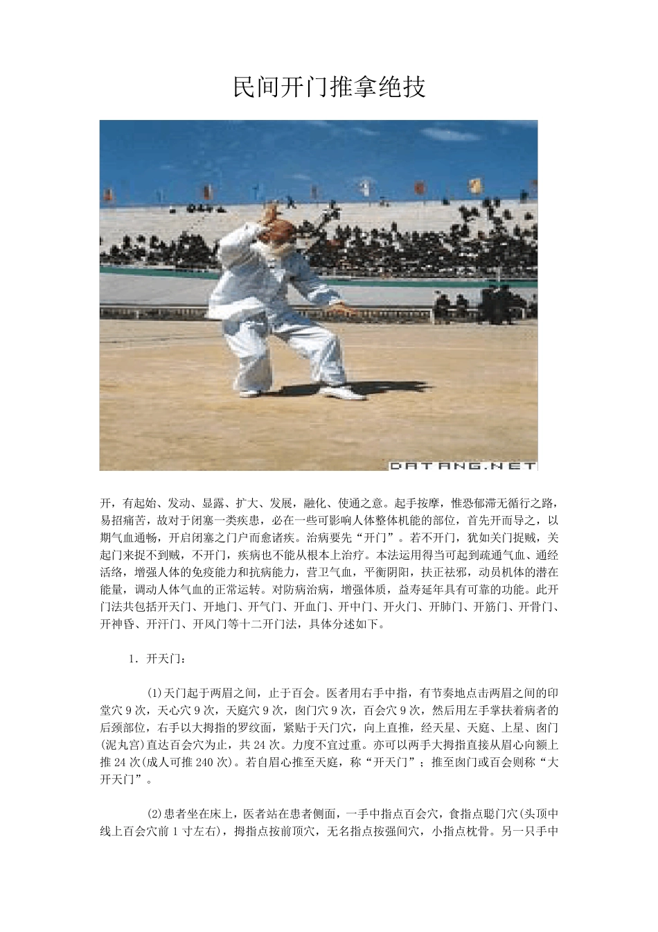 民间开门推拿绝技_第1页