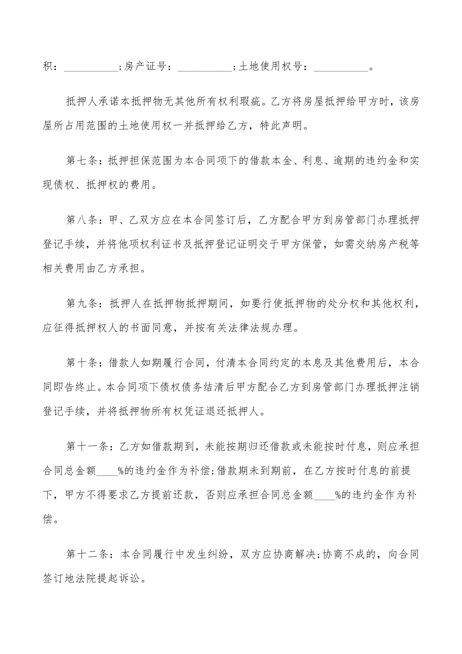 民间房产抵押借款合同范本(5篇)_第2页