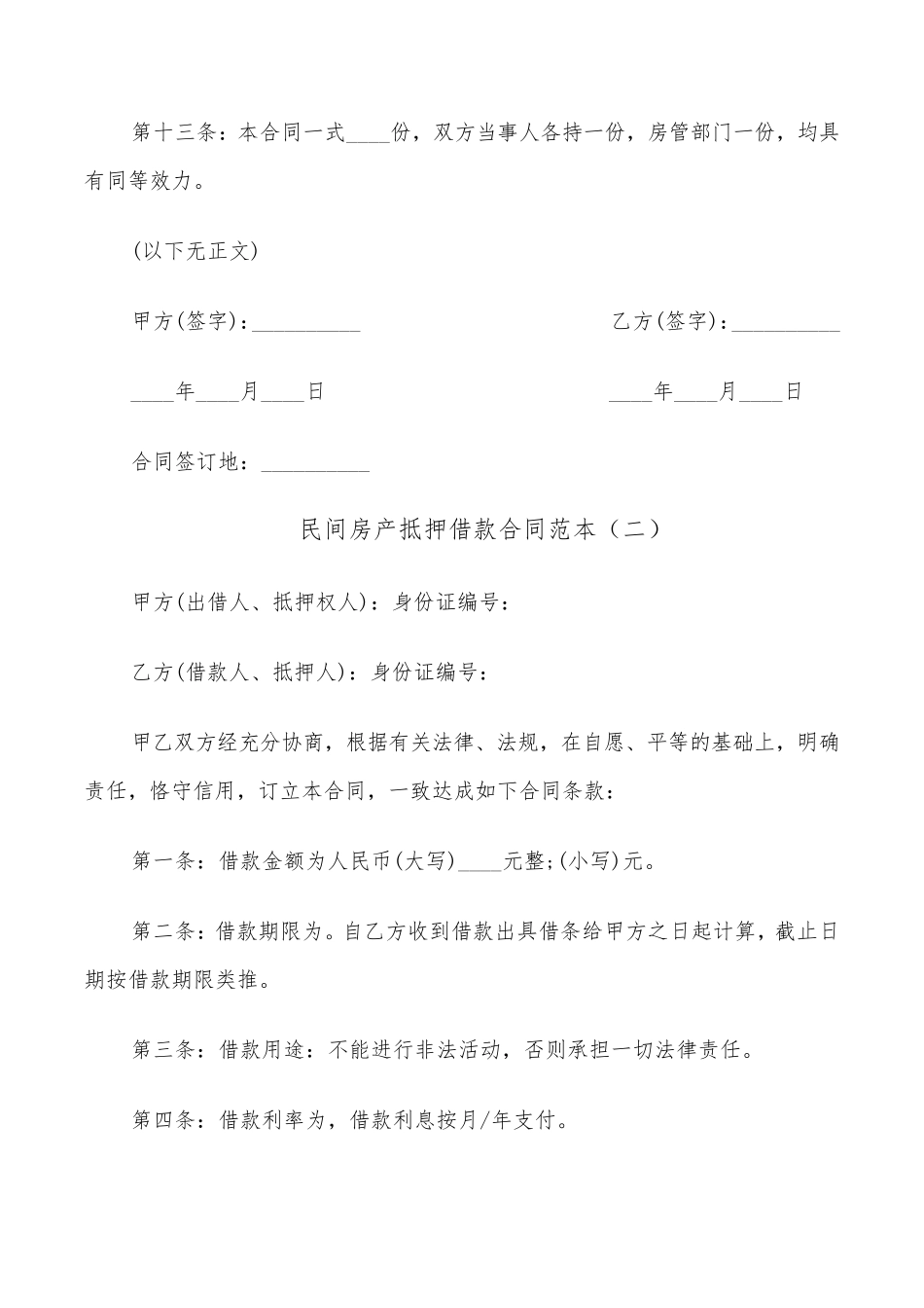 民间房产抵押借款合同范本(5篇)_第3页