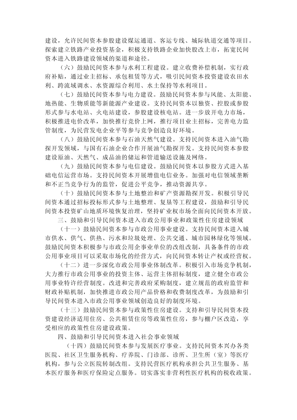 民间投资新36条_第2页