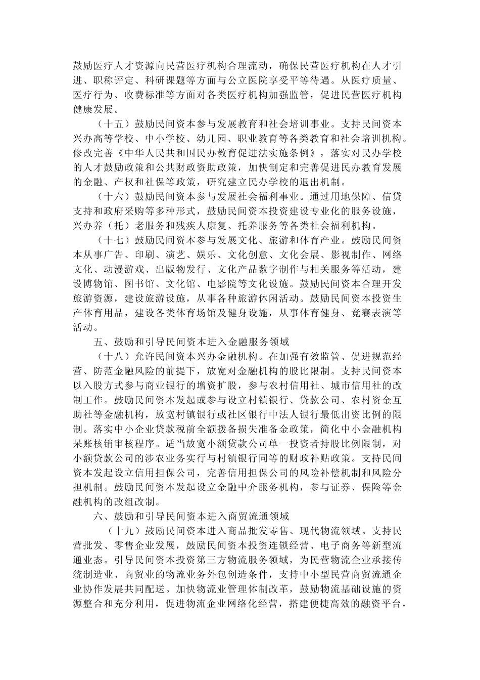 民间投资新36条_第3页