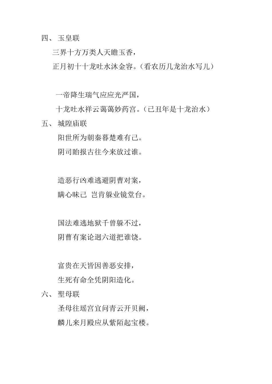 民间收集古庙对联_第2页