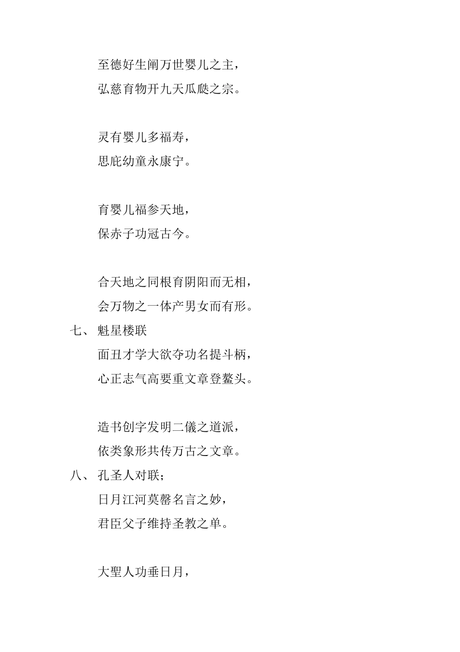 民间收集古庙对联_第3页