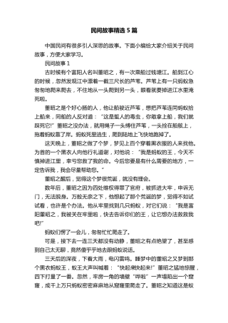 民间故事5篇