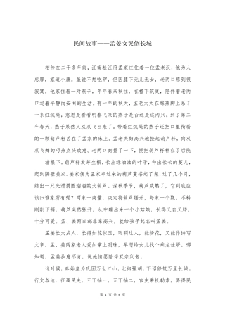 民间故事——孟姜女哭倒长城
