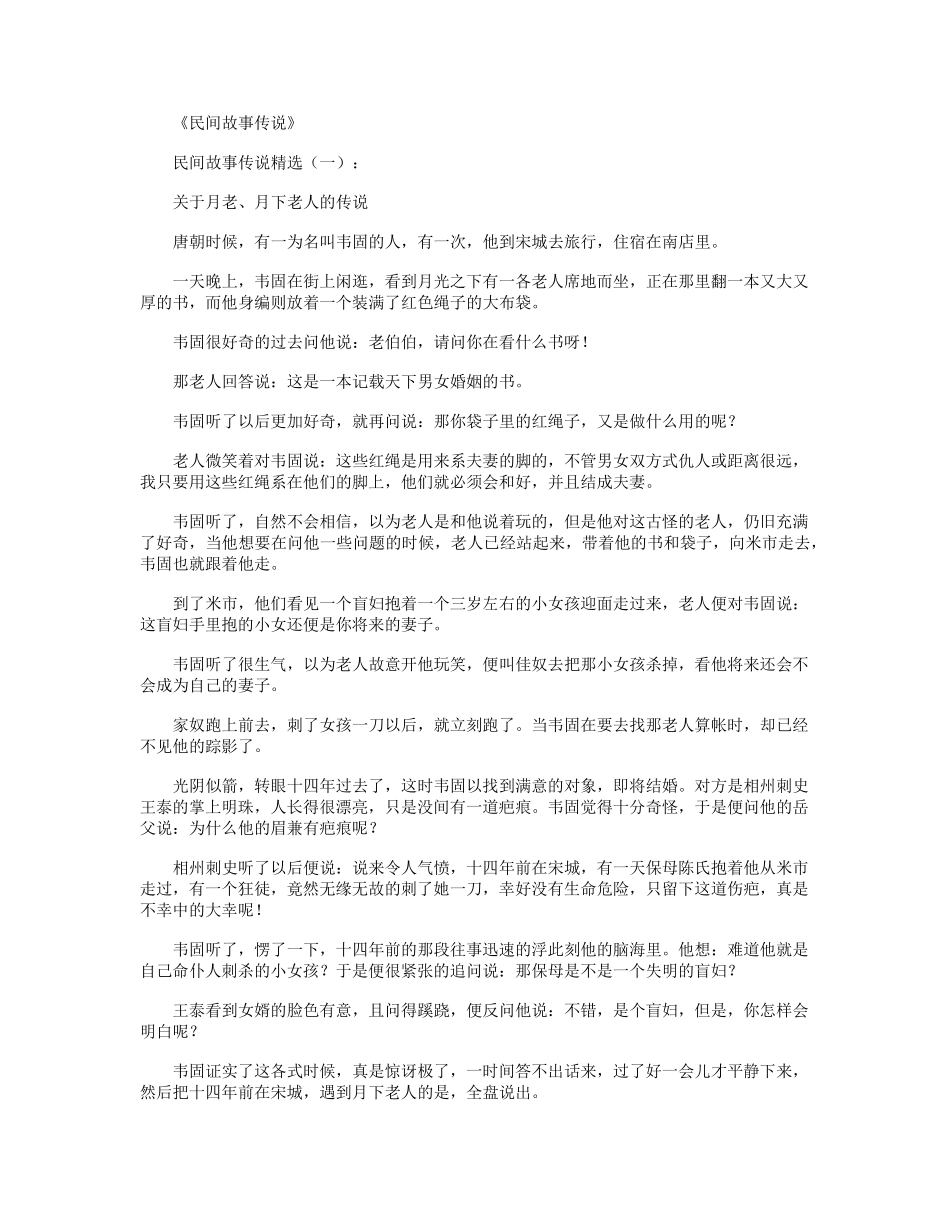 民间故事传说(10则)_第1页