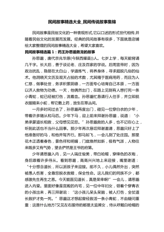 民间故事大全_民间传说故事集锦