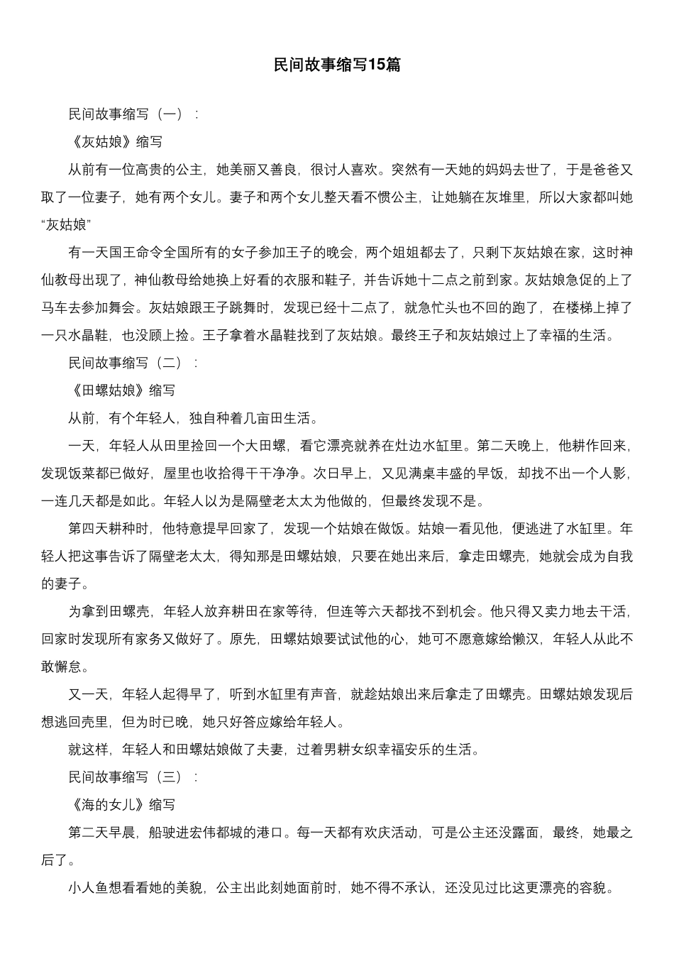 民间故事缩写15篇_第1页