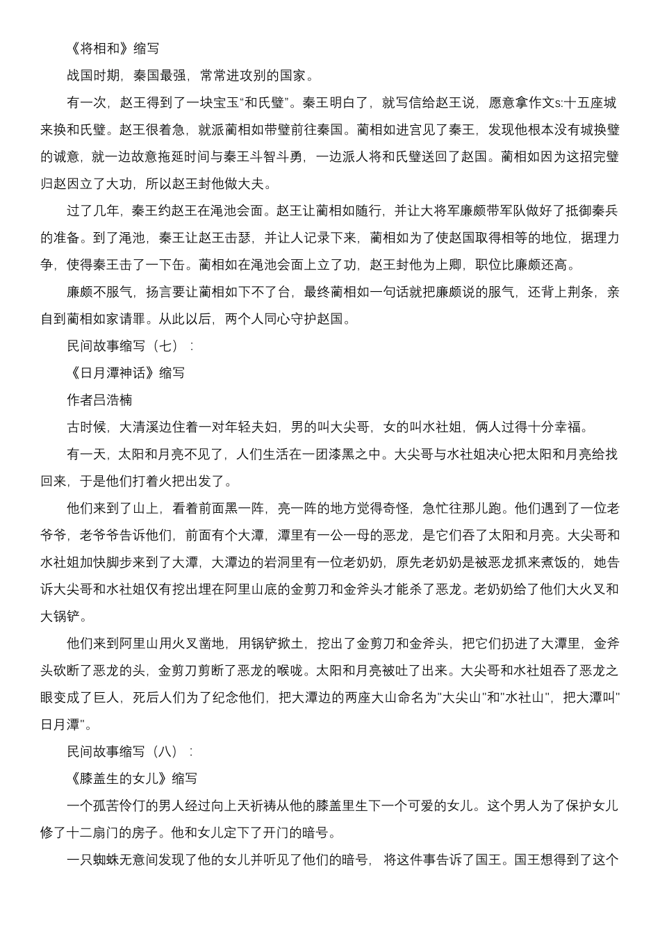 民间故事缩写15篇_第3页