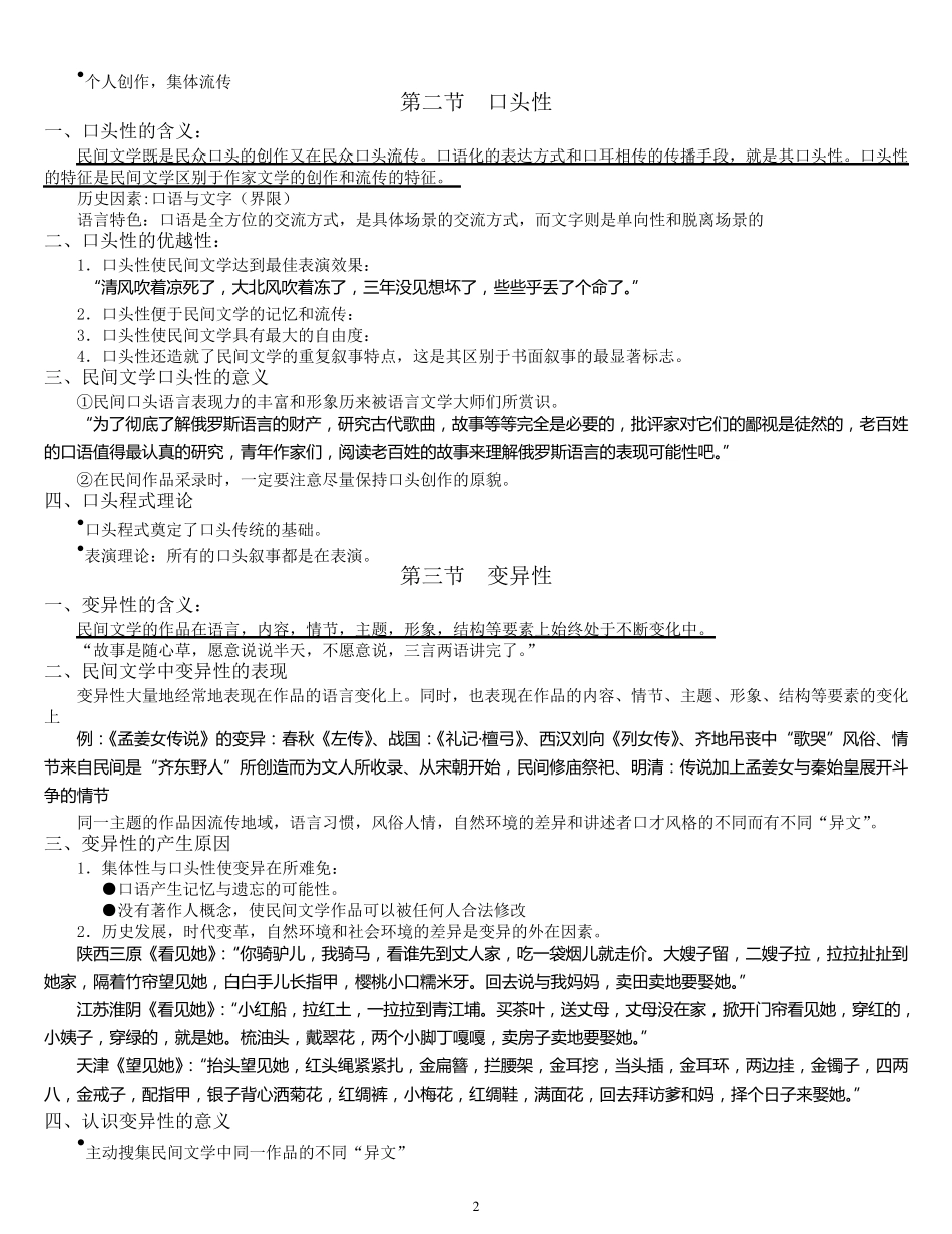 民间文学(课件)_第2页