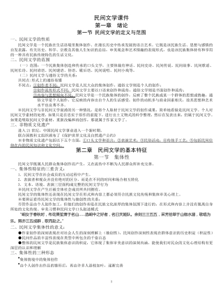 民间文学(课件)