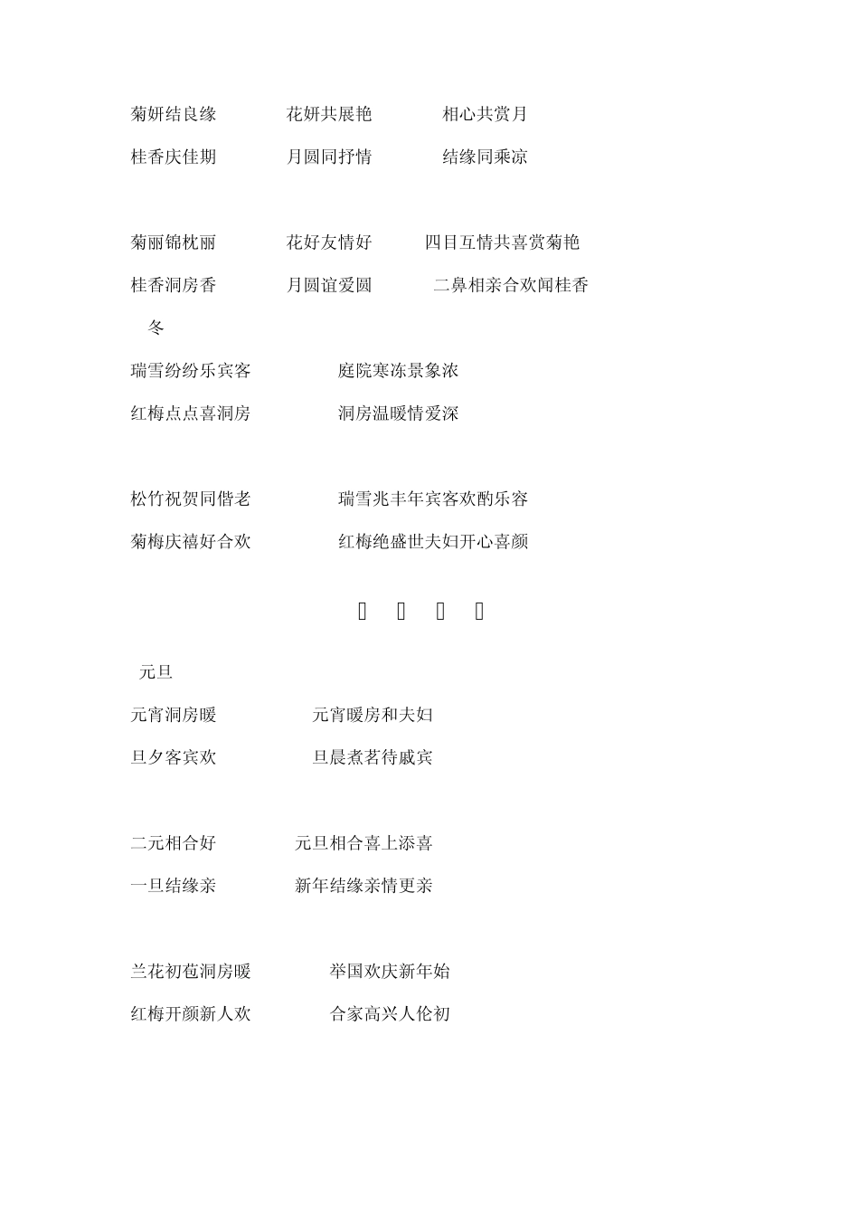 民间文学之婚联集锦_第2页