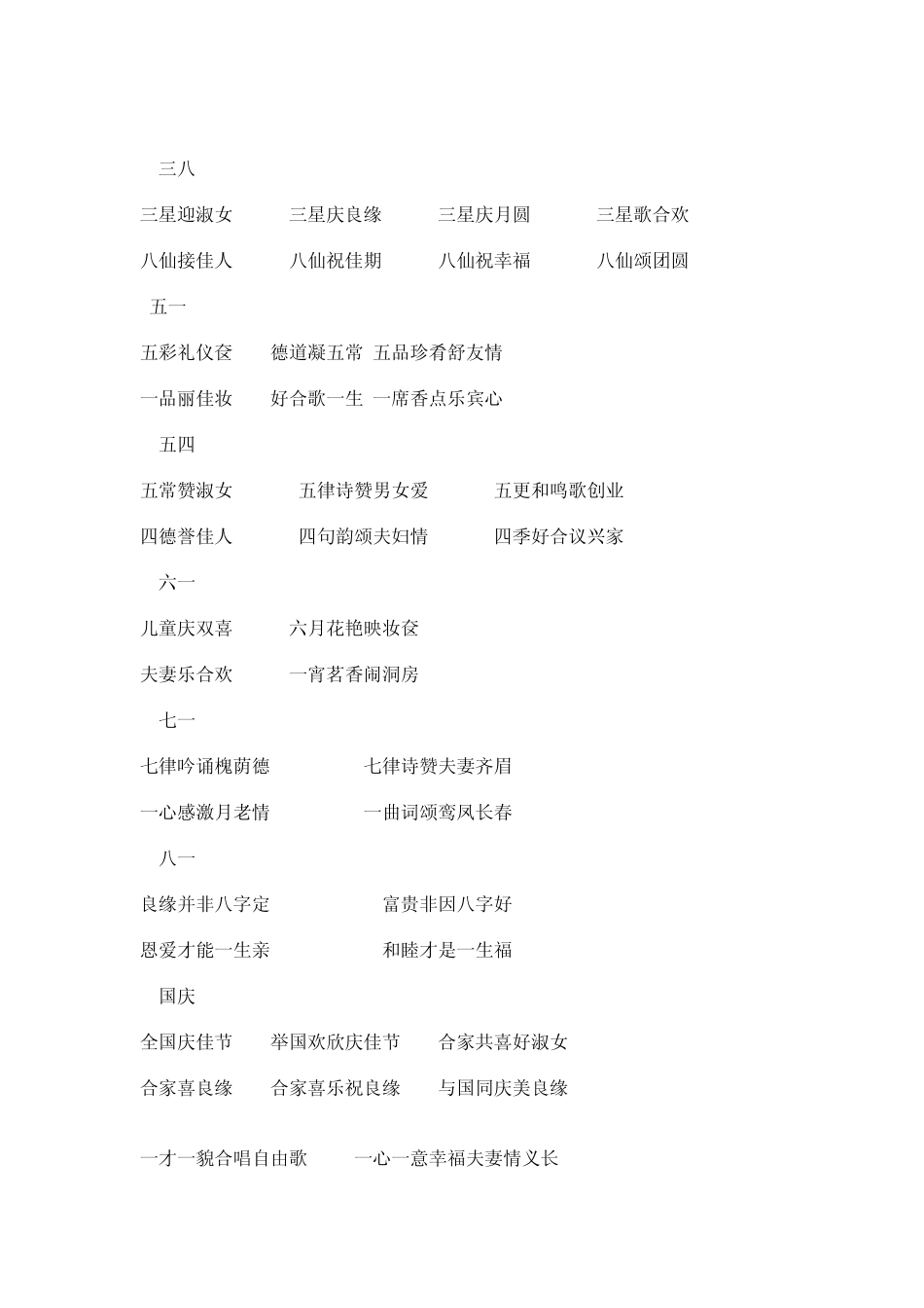 民间文学之婚联集锦_第3页