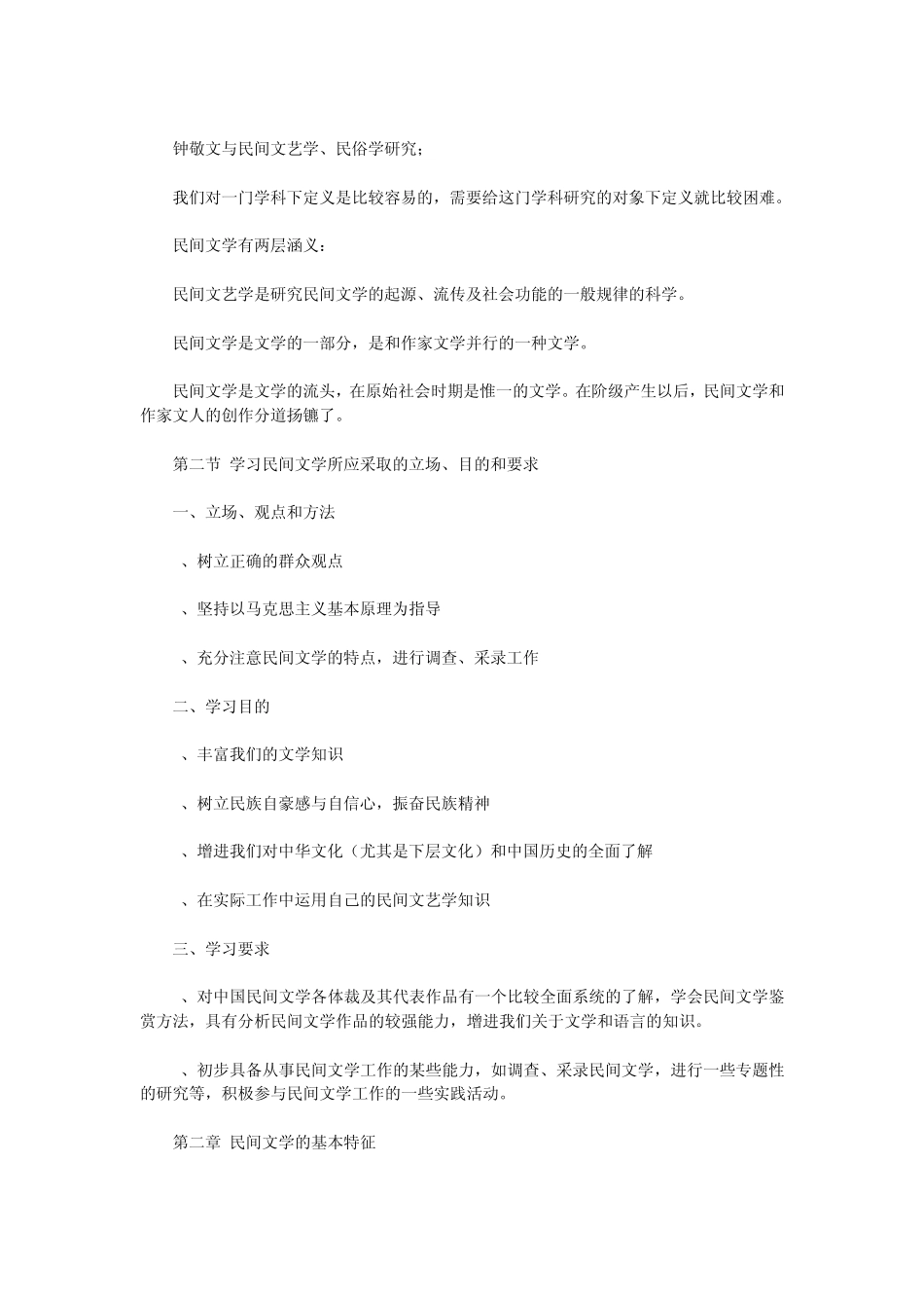 民间文学复习重点知识整理完整内容_第2页