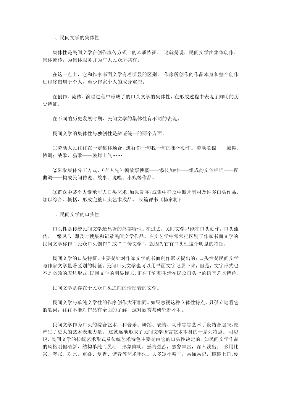 民间文学复习重点知识整理完整内容_第3页