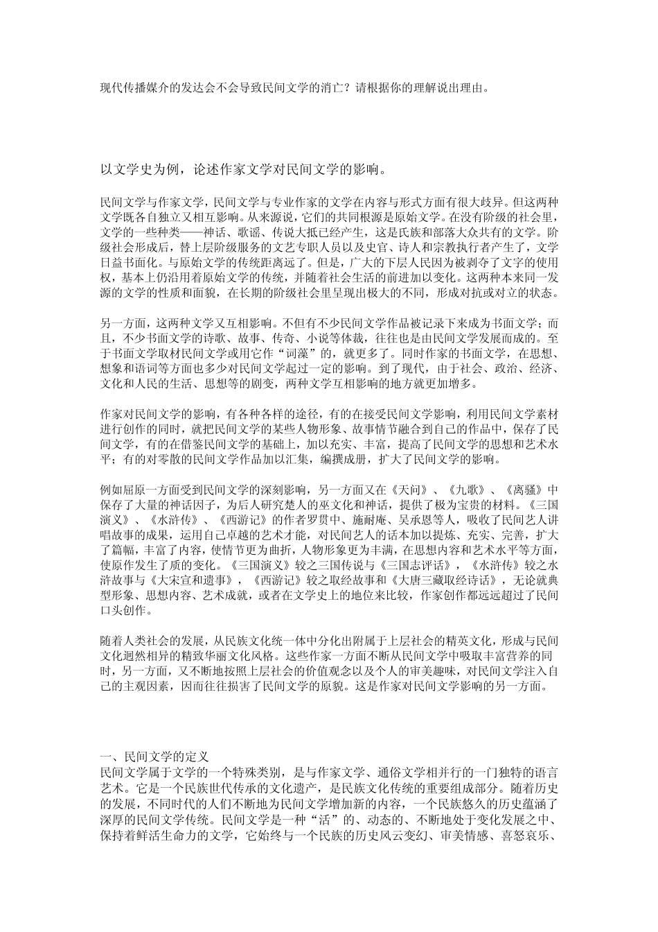 民间文学概论_第1页
