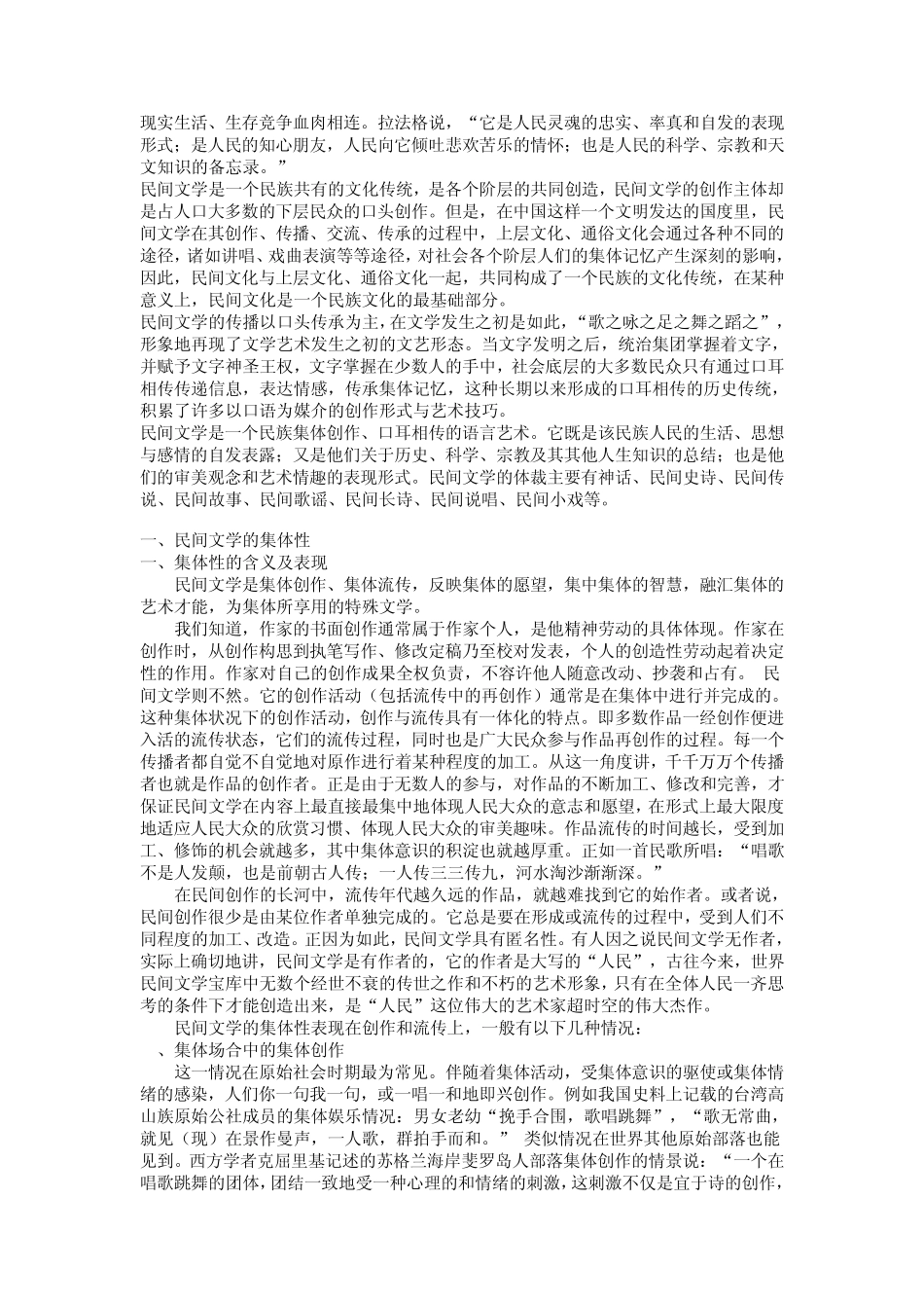 民间文学概论_第2页