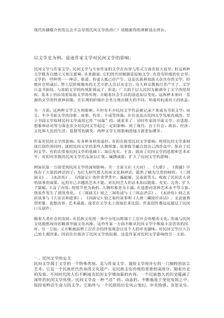 民间文学概论