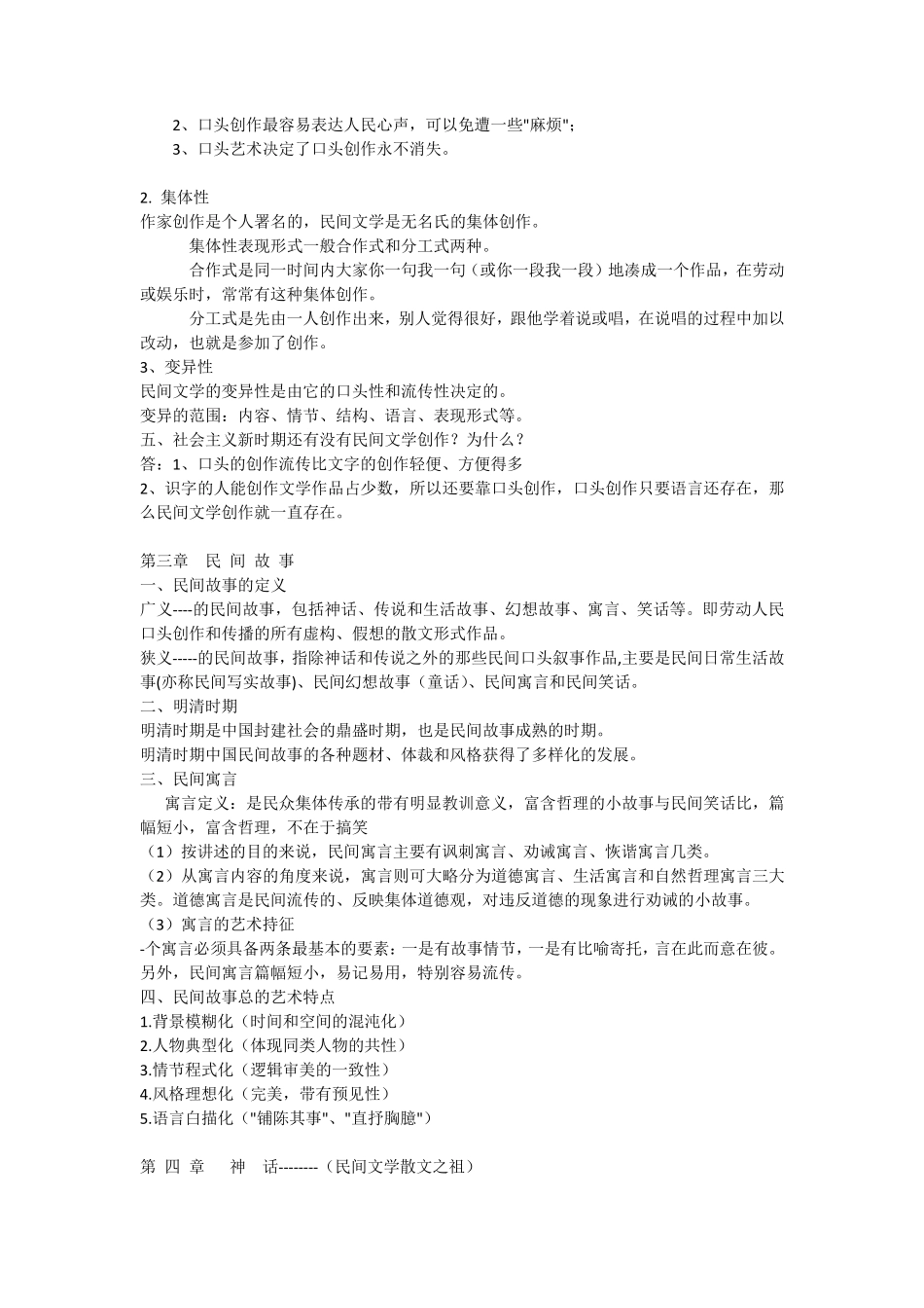 民间文学概论1_第2页