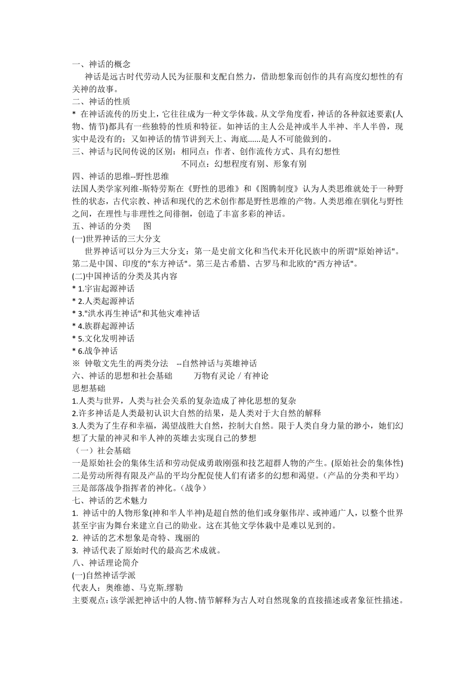民间文学概论1_第3页