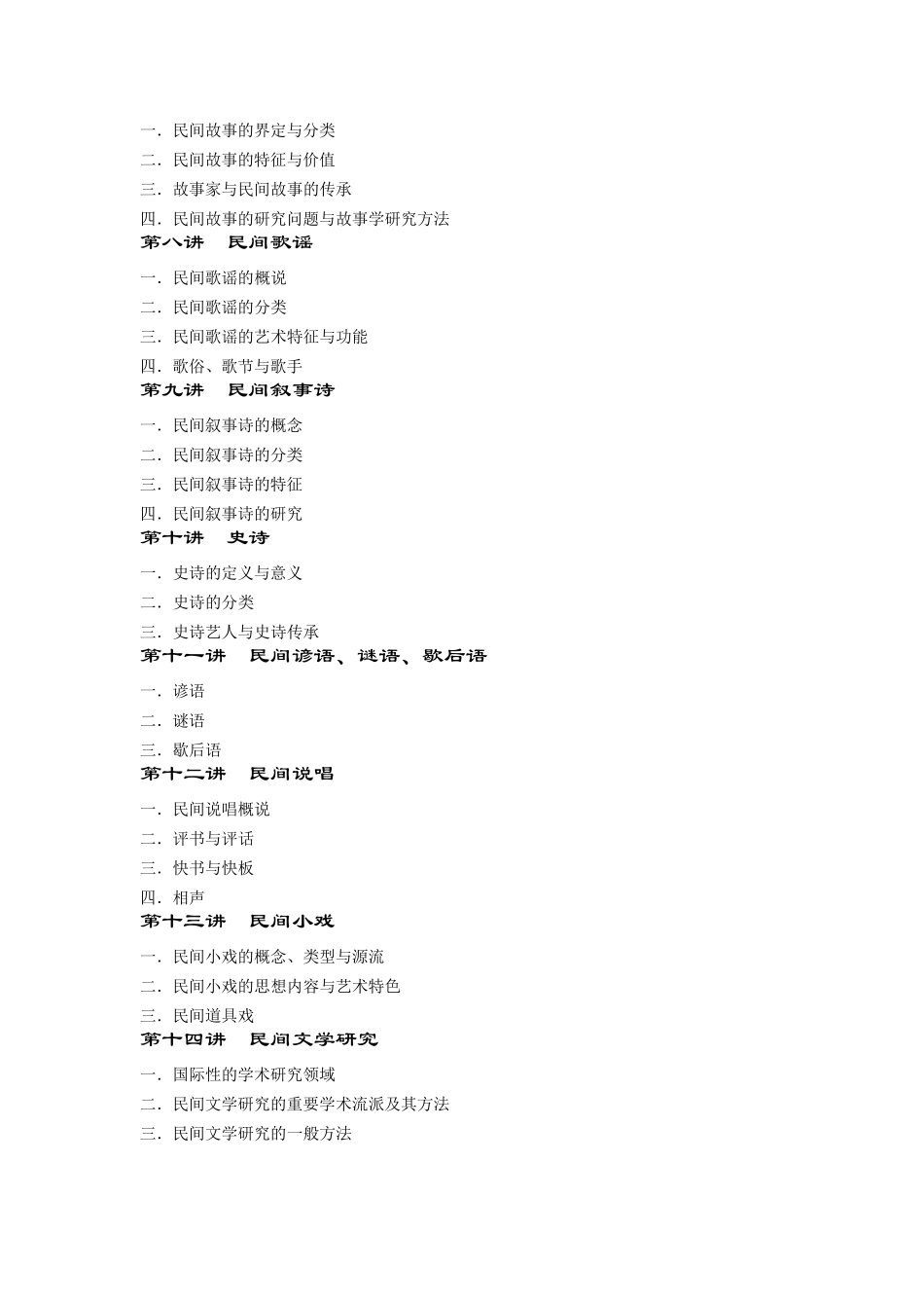 民间文学概论讲义_第2页