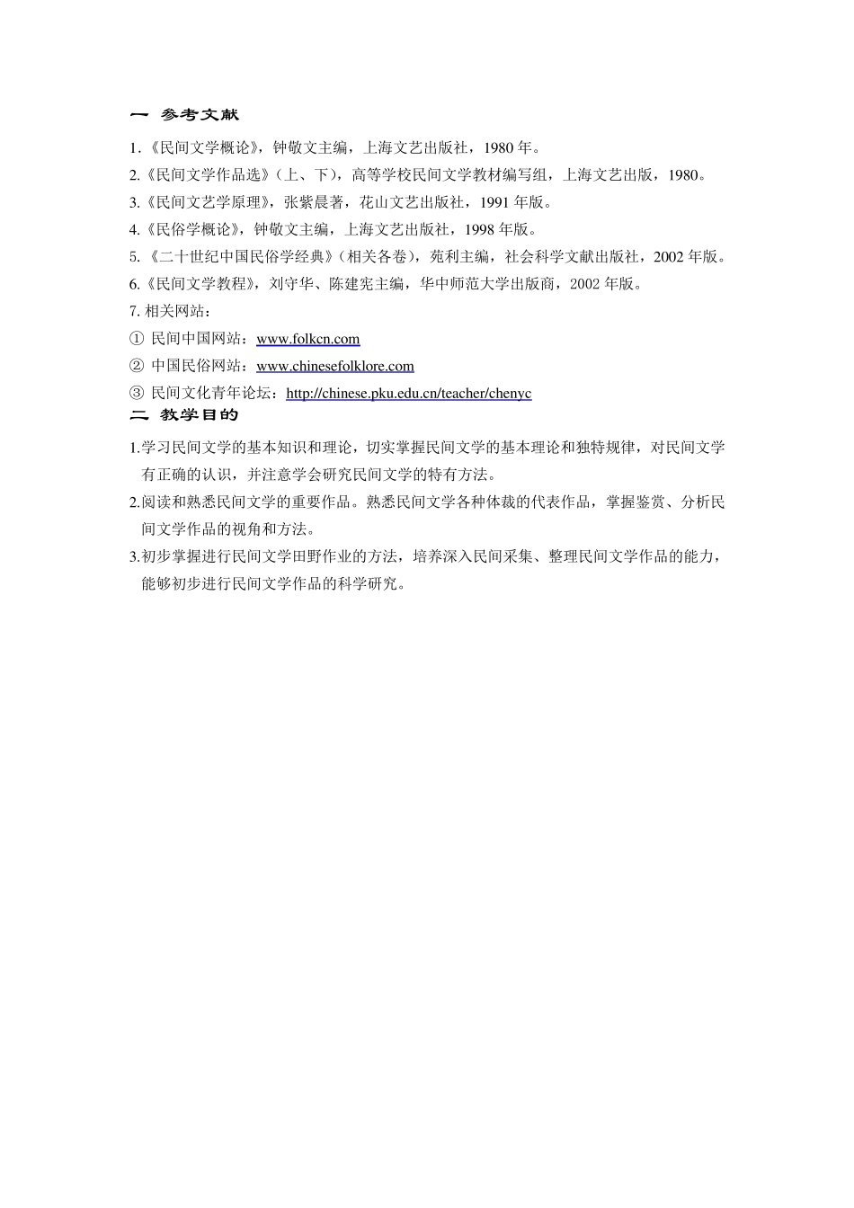 民间文学概论讲义_第3页