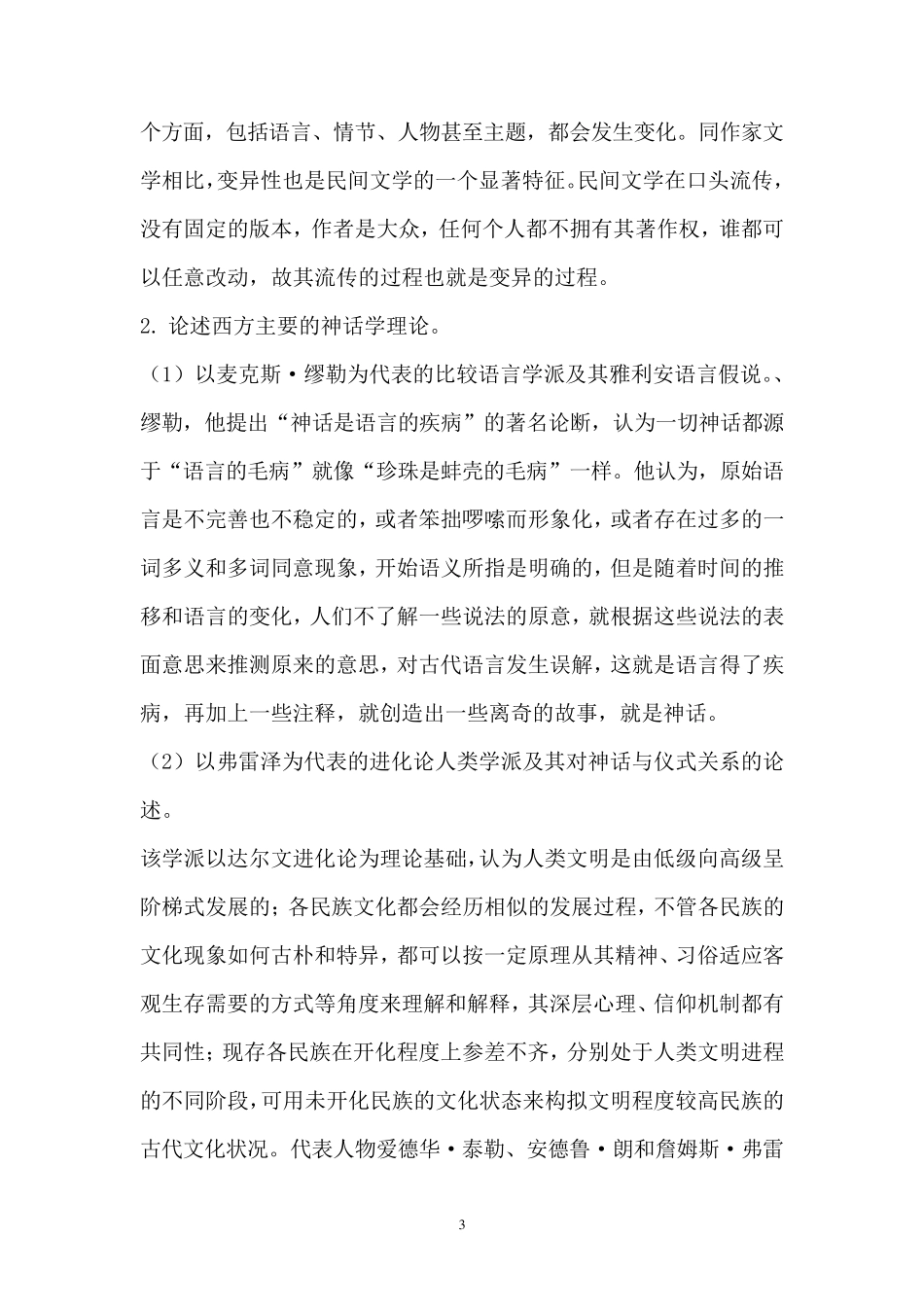 民间文学考研论述题_第3页