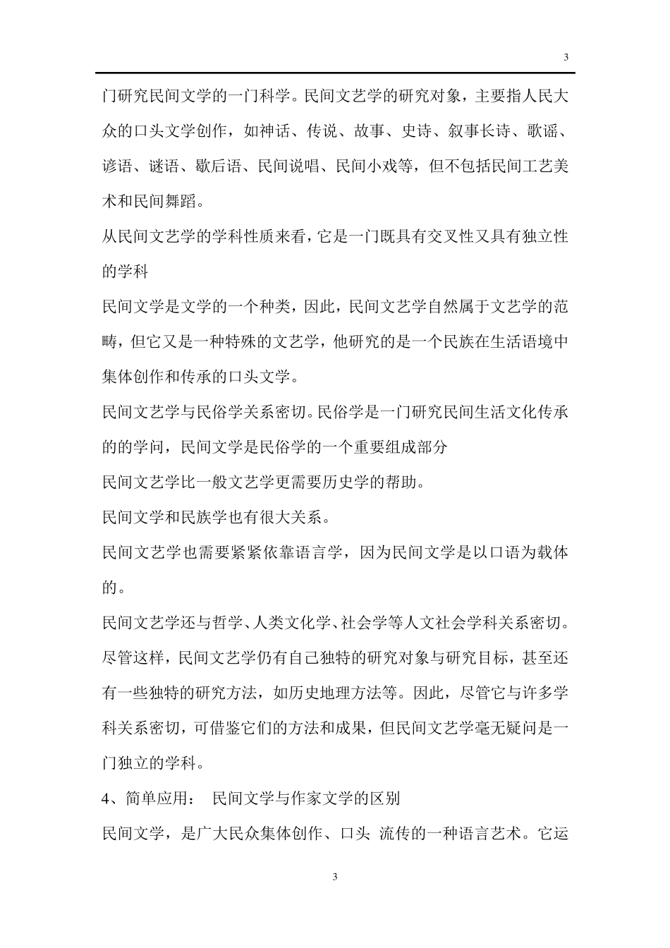 民间文学资料_第3页