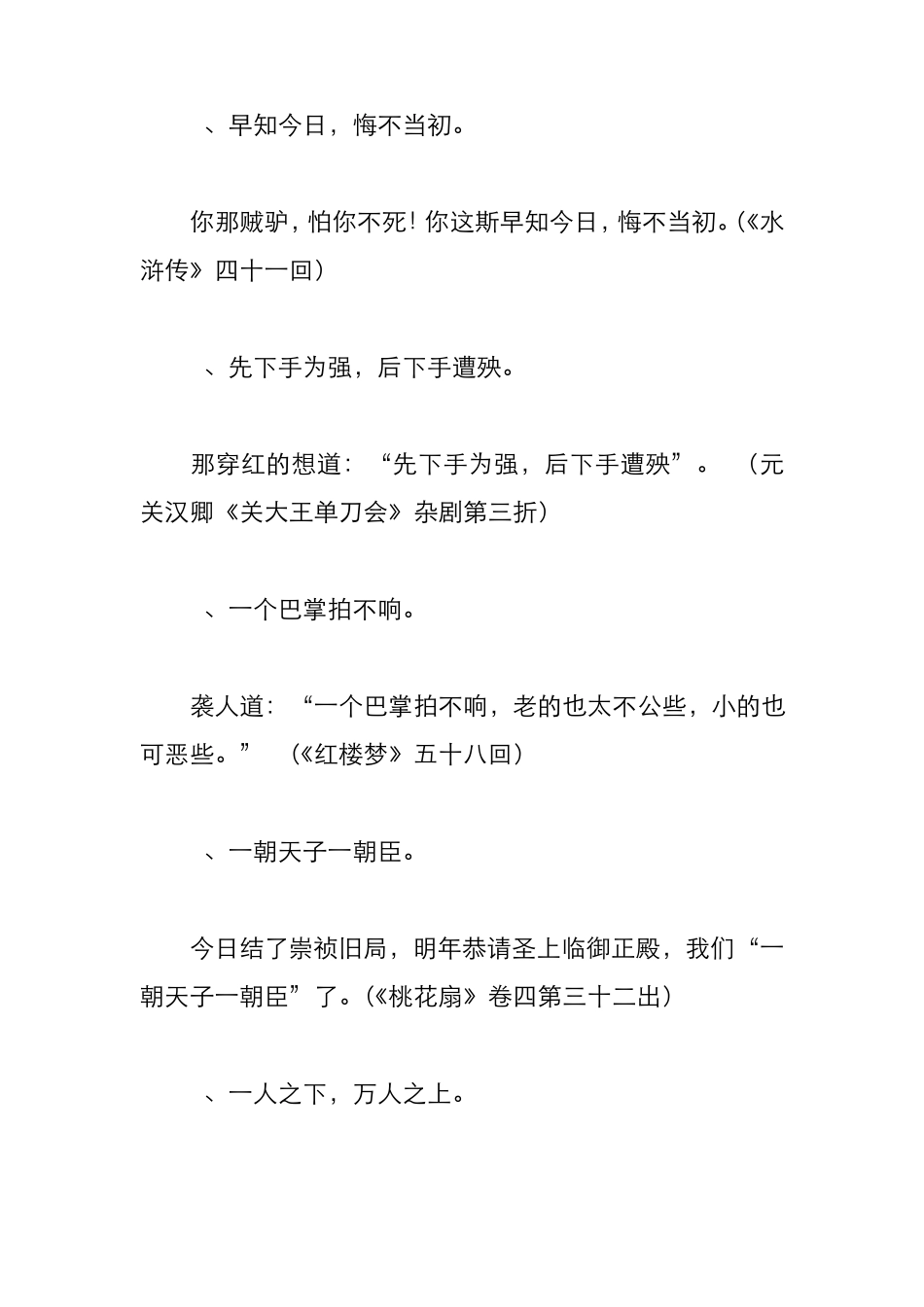 民间方言俗语探源_第2页