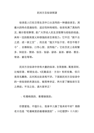 民间方言俗语探源