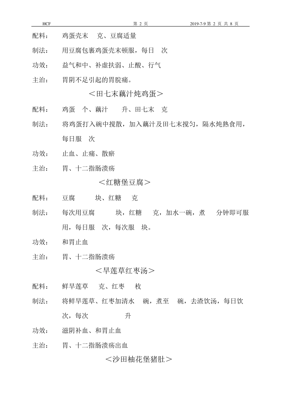 民间治胃病偏方_第2页