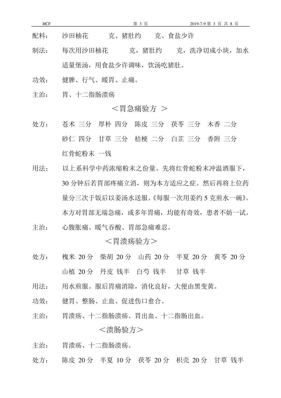 民间治胃病偏方_第3页