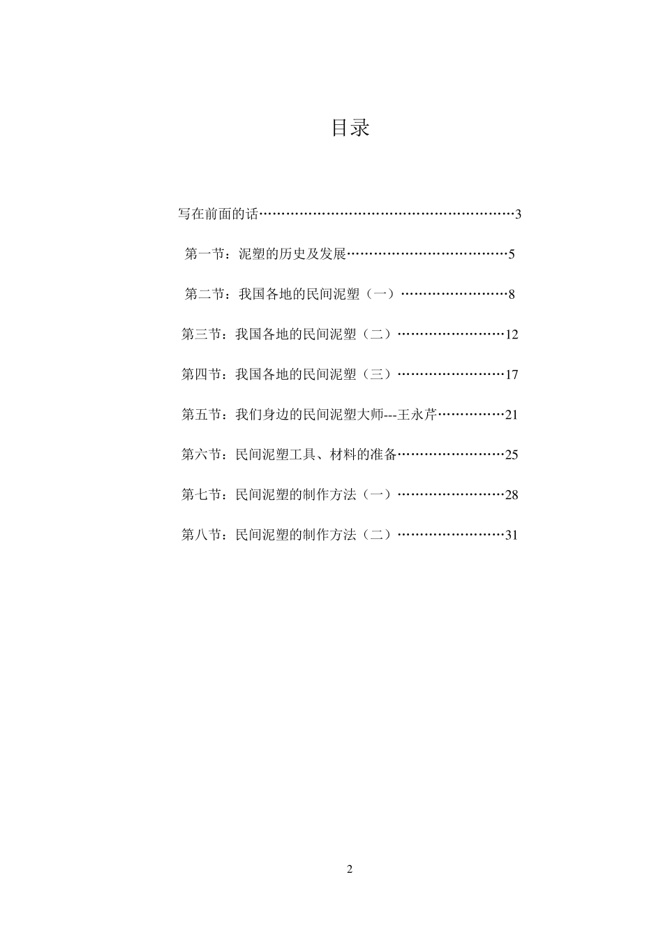 民间泥塑入门学校课程_第2页