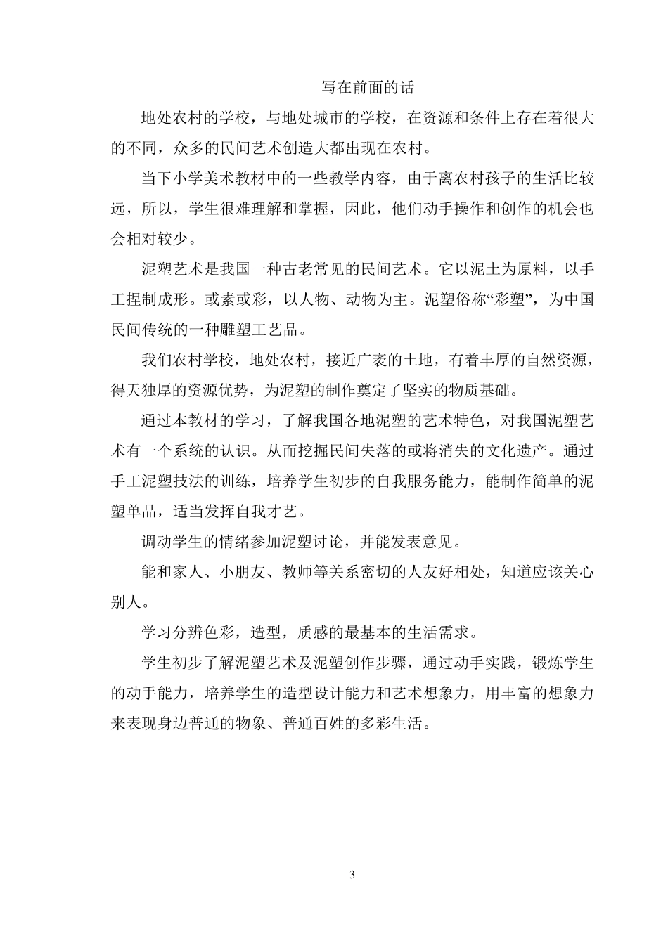 民间泥塑入门学校课程_第3页