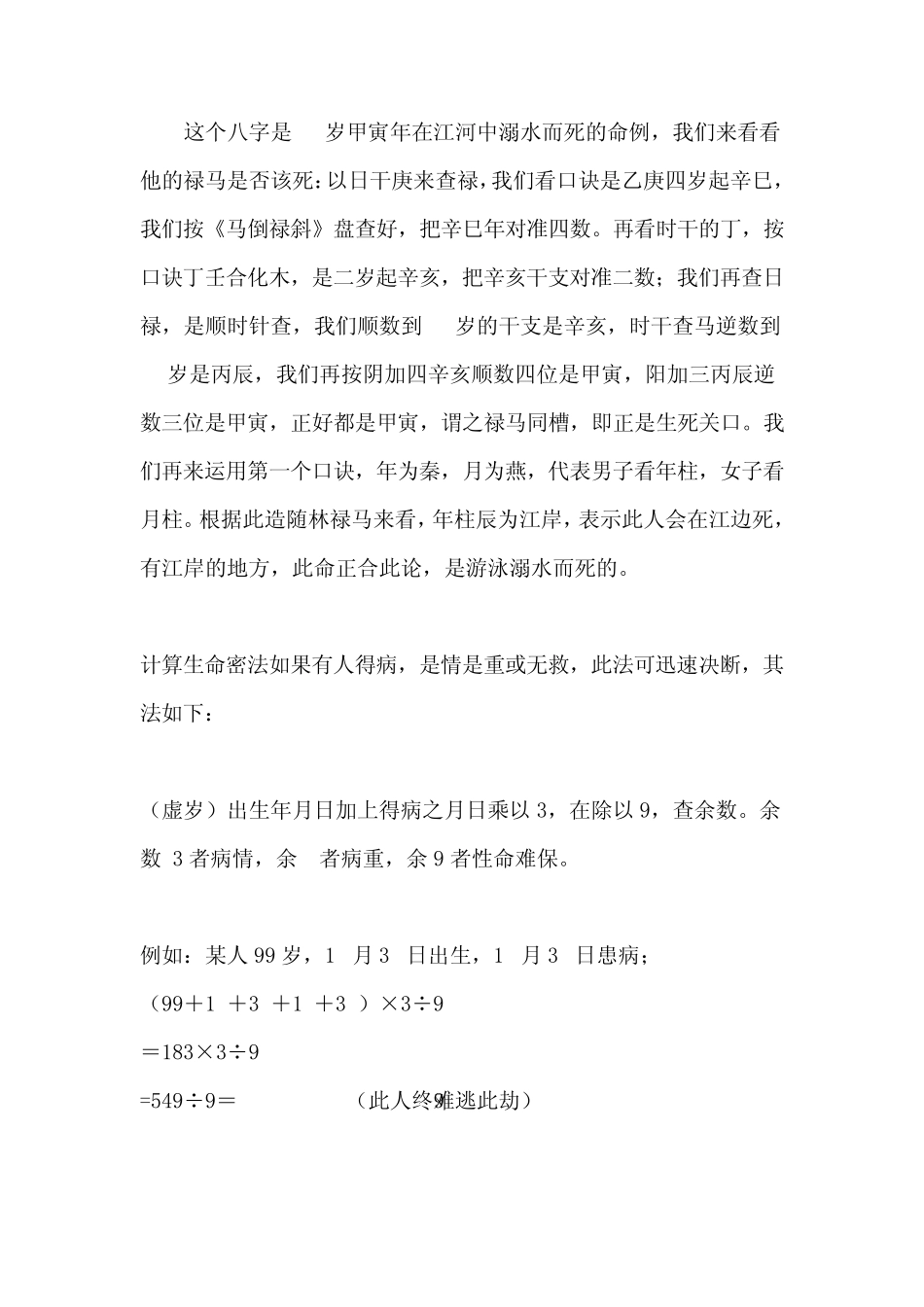 民间流传命学密码：《马倒禄斜》_第3页