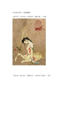 民间流传的的十大魑魅魍魉