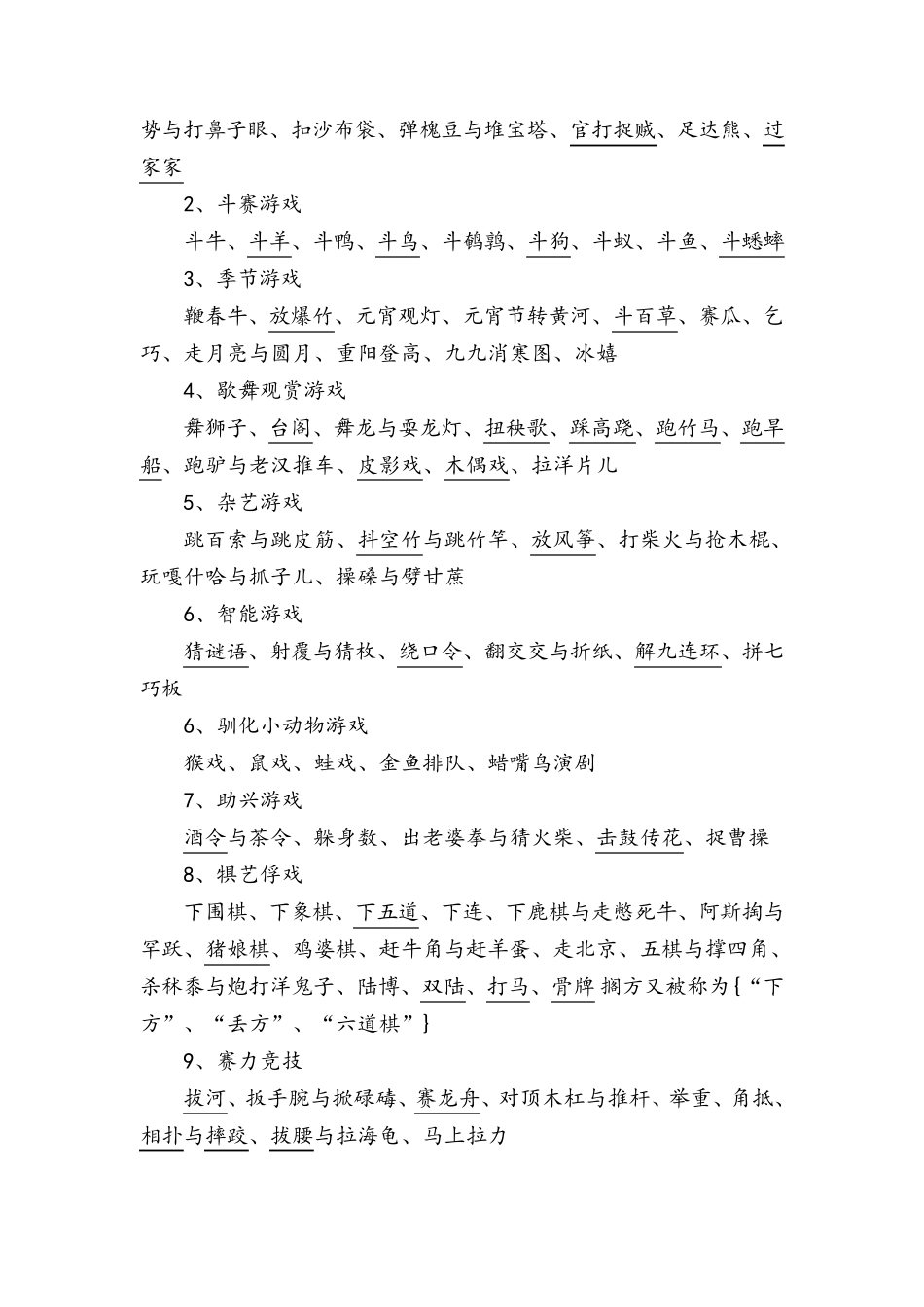 民间游戏大全(150种以上)_第2页