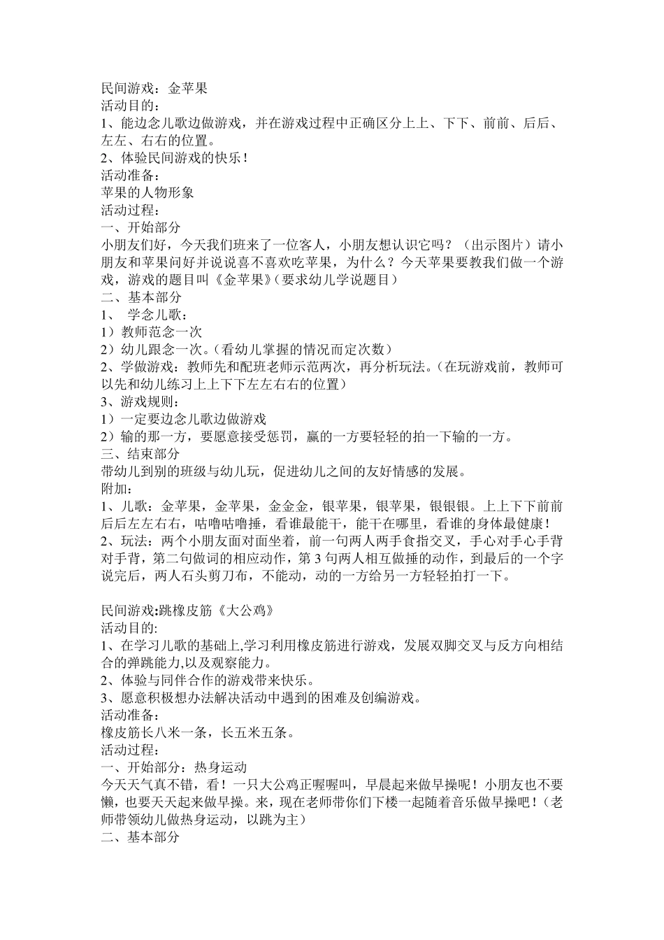 民间游戏大全_第1页