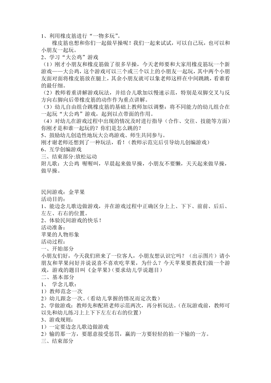 民间游戏大全_第2页