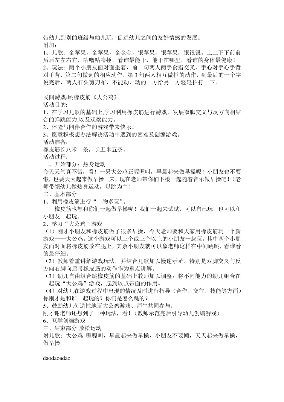 民间游戏大全_第3页