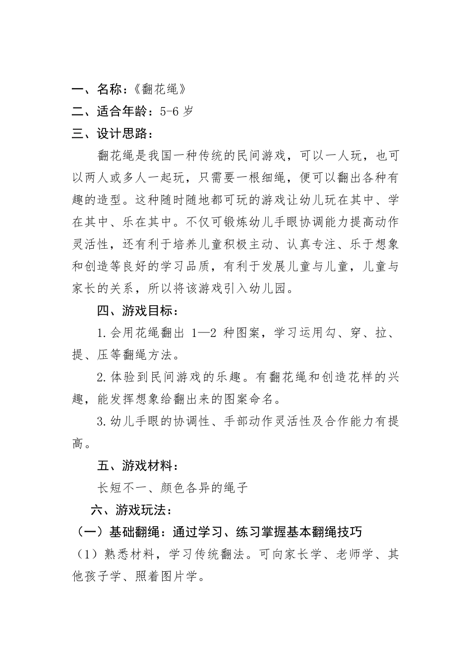民间游戏案《翻花绳》教案设计_第2页
