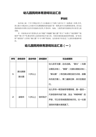 民间游戏的玩法