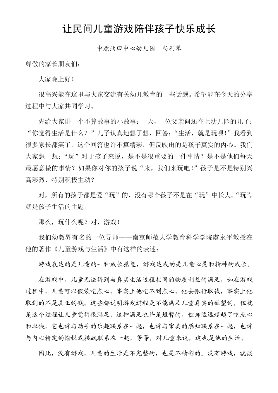 民间游戏讲稿_第1页
