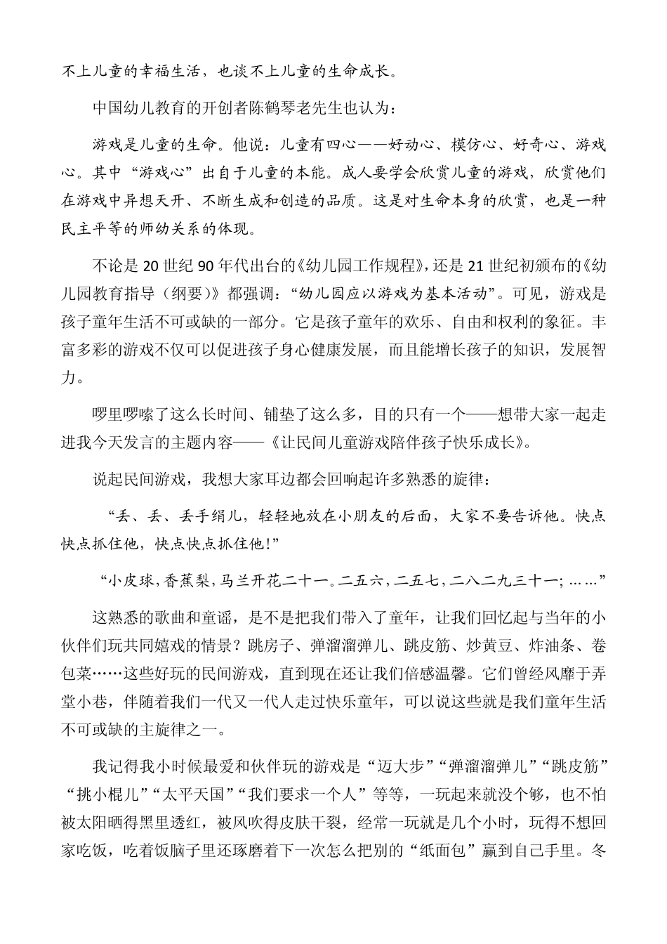 民间游戏讲稿_第2页